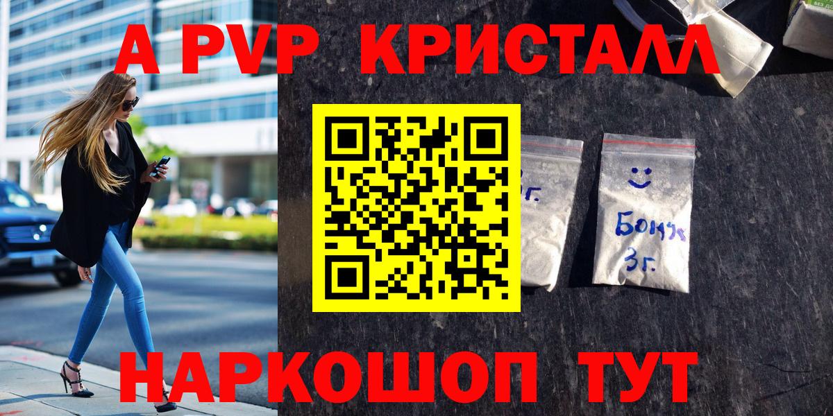 APVP кристаллы Дзержинск