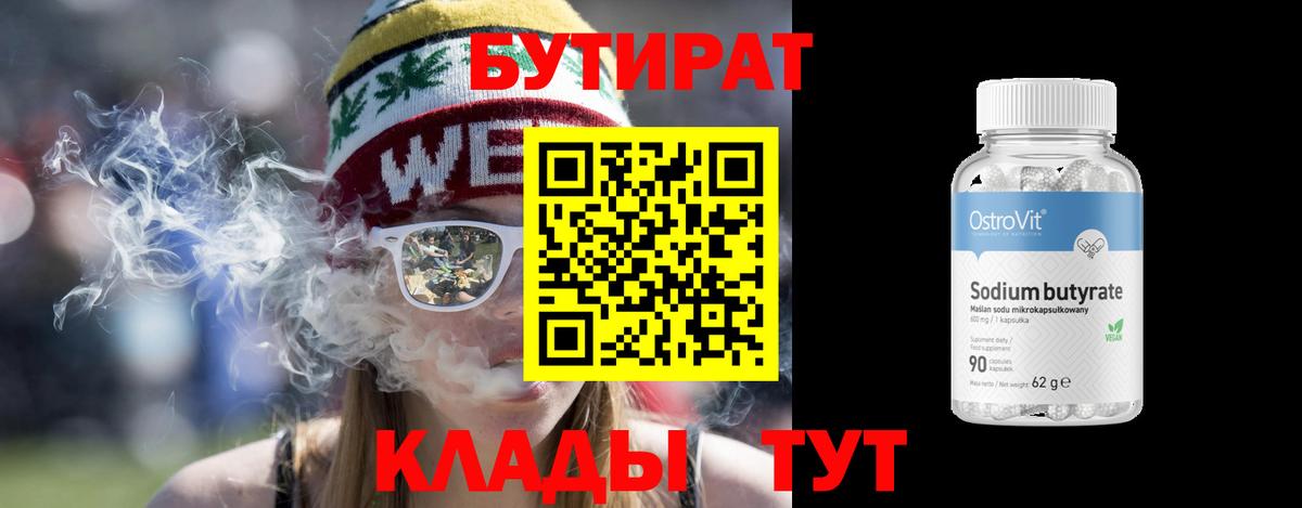 БУТИРАТ  Вход с VPN  Дзержинск  БУТИРАТ оксибутират 