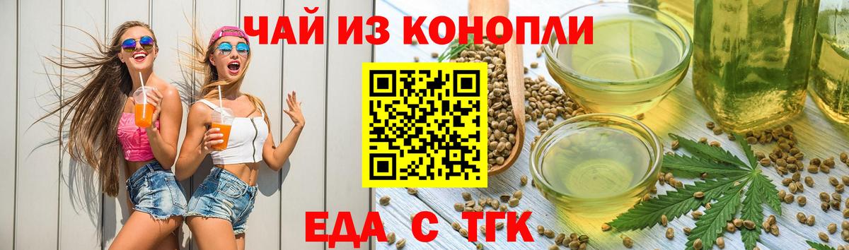 Еда ТГК марихуана  Вход с VPN  Дзержинск 