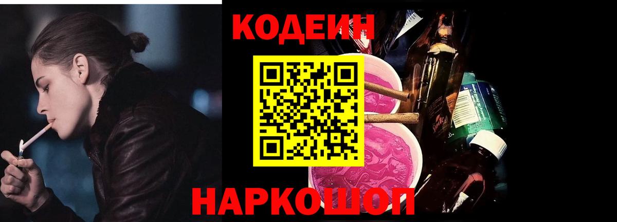Дзержинск  Кодеиновый сироп Lean напиток Lean (лин)  Вход с VPN 