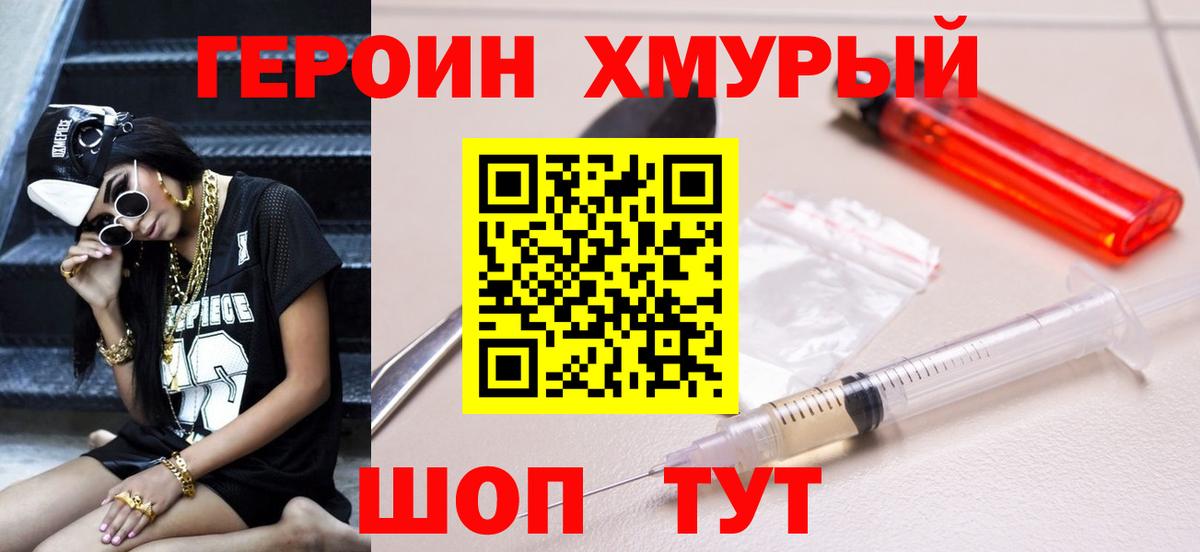 ГЕРОИН VHQ Дзержинск