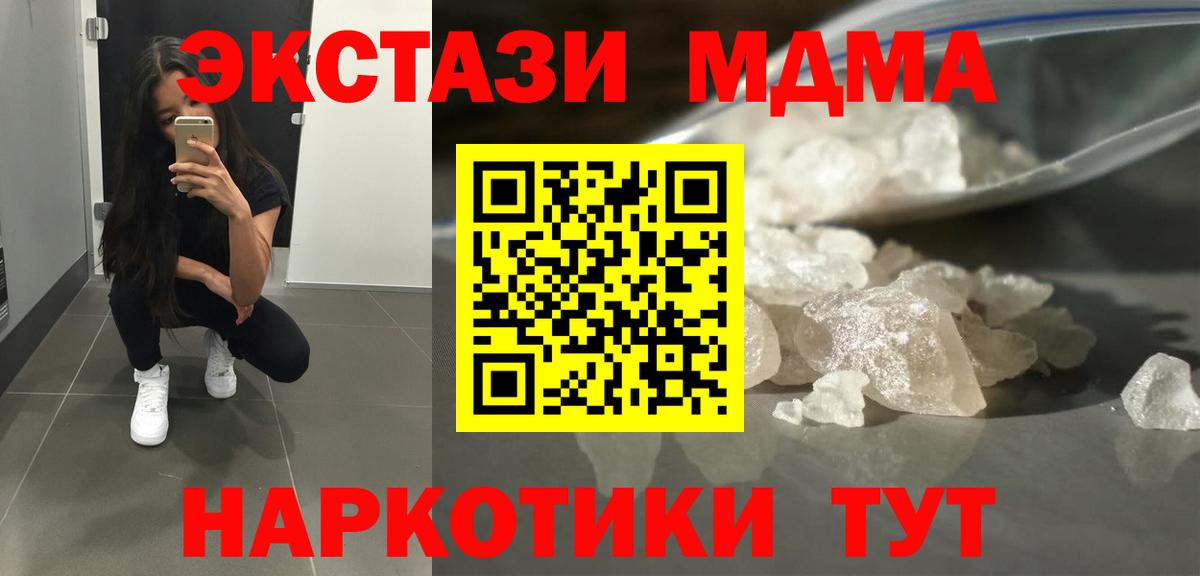 МДМА  MDMA кристаллы  Вход с VPN  МДМА молли  Дзержинск 