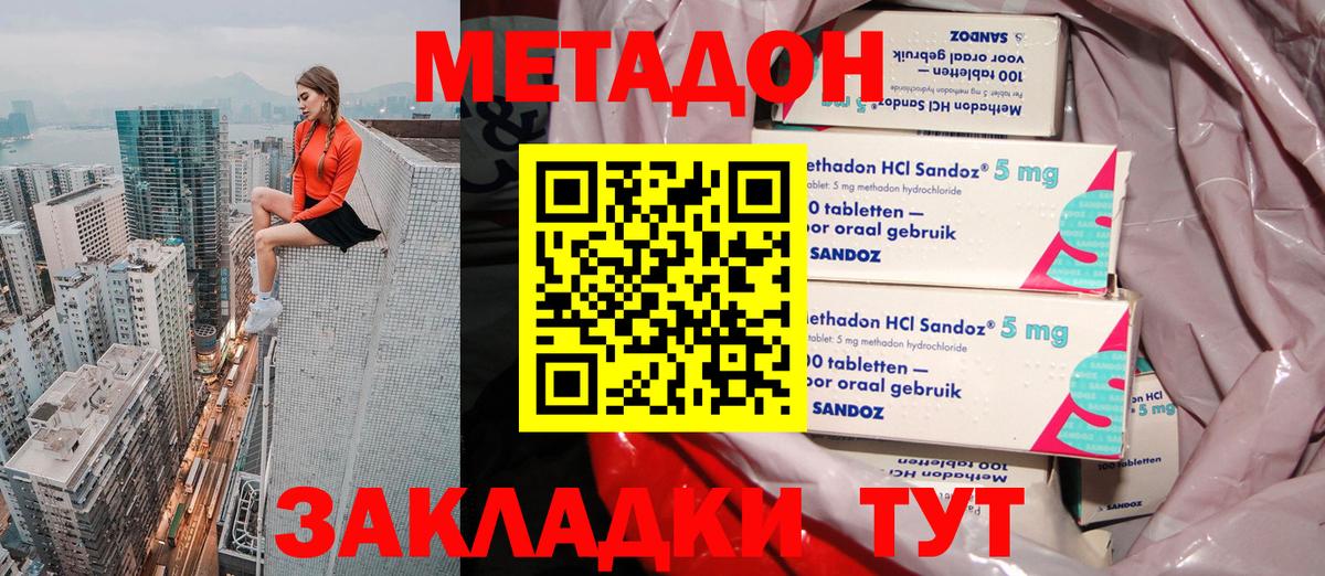 МЕТАДОН VHQ  МЕТАДОН кристалл  Вход с VPN  Дзержинск 